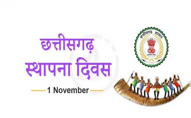 राज्य स्थापना दिवस पर अलंकरण सम्मान की घोषणा, किसानों को मिलेगी बड़ी सौगात