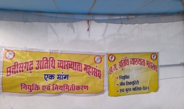 महाविद्यालय अतिथि व्याख्याताओं को नियमित किया जाए -  छत्तीसगढ़ अतिथि व्याख्याता महासंघ