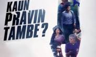 फिल्म कौन प्रवीण तांबे? : भावुक कर देगी प्रवीण तांबे जी की कहानी