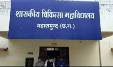 महासमुंद मेडिकल कॉलेज को शैक्षणिक सत्र 2022-23 के लिए 100 सीटों की मिली मान्यता, एनएमसी ने जारी किया लेटर ऑफ इंटेंट