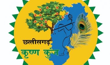 : कृष्ण कुंज: पर्यावरणीय विरासत और सांस्कृतिक मूल्यों को सहेजने की दिशा में बेहतर कदम