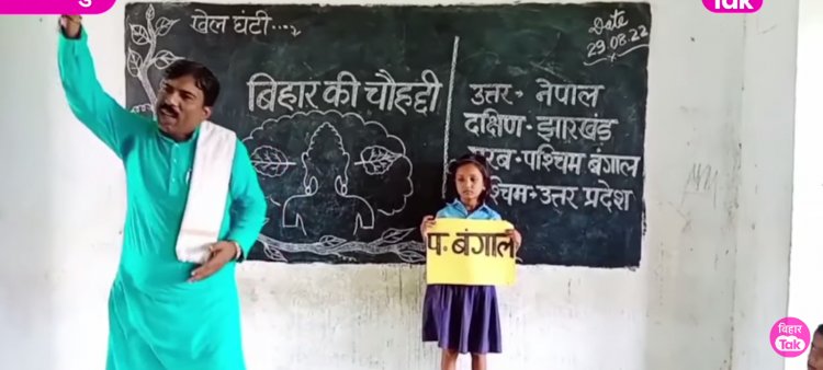 समस्तिपुर ,बिहार के एक ऐसे शिक्षक जो बच्चो को गीत गा गाकर पढ़ाते हैं।