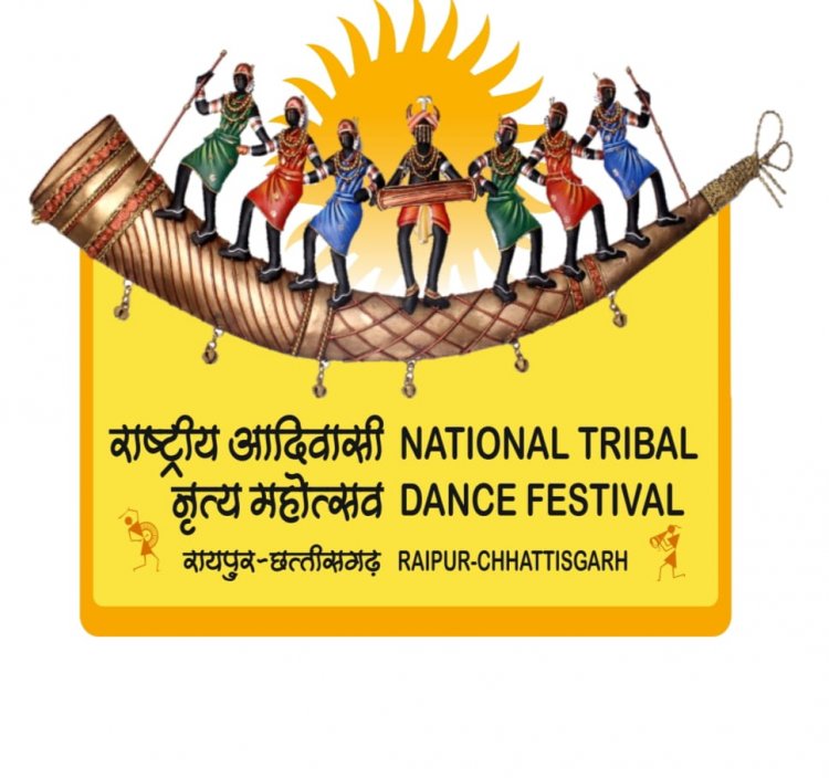 राष्ट्रीय आदिवासी नृत्य महोत्सव : रायपुर साइंस कॉलेज मैदान में 1 से 3 नवंबर तक