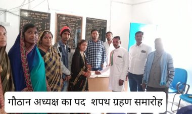 कोसरंगी में गौठान अध्यक्ष पद का शपथ ग्रहण समारोह।