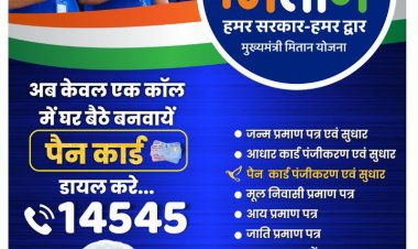 मुख्यमंत्री  भूपेश बघेल का राज्य के नागरिकों को उपहार