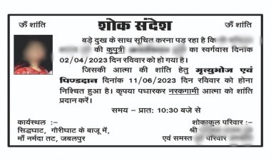 अनामिका दुबे से बनी उजमा फातिमा, परिवार ने स्वर्गवास का ऐलान कर किया पिंडदान, मृत्युभोज का भी आयोजन