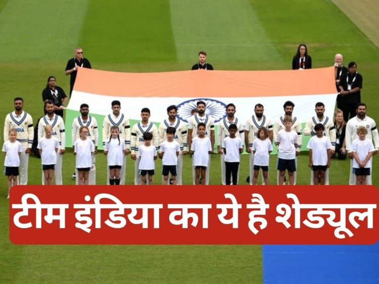 IND vs WI: टीम इंडिया का शेड्यूल आया सामने, विंडीज सीरीज के लिए इस दिन होगी रवानगी