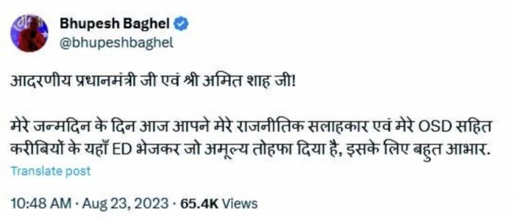 ईडी की रेड पर मुख्यमंत्री भूपेश बघेल का ट्वीट, कहा-जन्मदिन पर मोदी-शाह ने दिया अमूल्य तोहफा