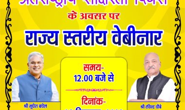 08 सितम्बर को अंतर्राष्ट्रीय साक्षरता दिवस के अवसर पर राज्य स्तरीय वेबीनार का आयोजन।