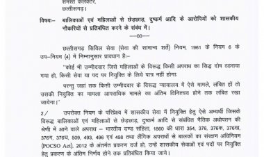 छत्तीसगढ़ सरकार का महिला सुरक्षा को लेकर बड़ा फैसला