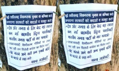 चुनाव बहिष्कार के लिए नक्सलियों ने फेंके पर्चे