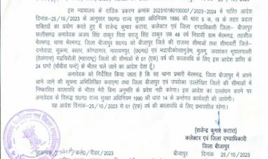 कांग्रेस से निष्कासित नेता अजय सिंह ठाकुर को कलेक्टर ने किया जिला बदर