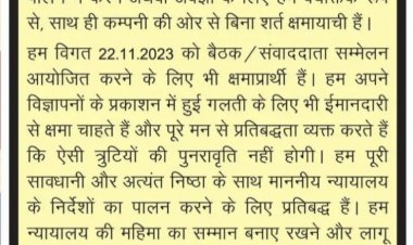 सुप्रीम कोर्ट से फटकार के बाद पतंजलि ने विज्ञापन जारी कर मांगी माफी