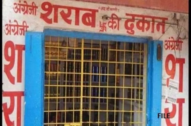 आज शाम 5 बजे से बंद हो जाएगी शराब दुकानें