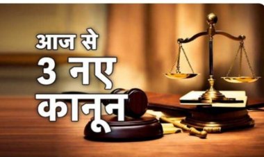 आज से लागू नए आपराधिक कानूनों की 10 बड़ी बातें, ऑनलाइन FIR, IPC की जगह BNS