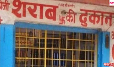 अधिक रेट पर शराब बेचने वाले 57 कर्मचारियों को आबकारी विभाग ने बर्खास्त कर किया ब्लैक लिस्ट
