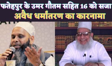 माैलाना समेत 16 आरोपी दोषी करार, आज सुनाई जाएगी सजा