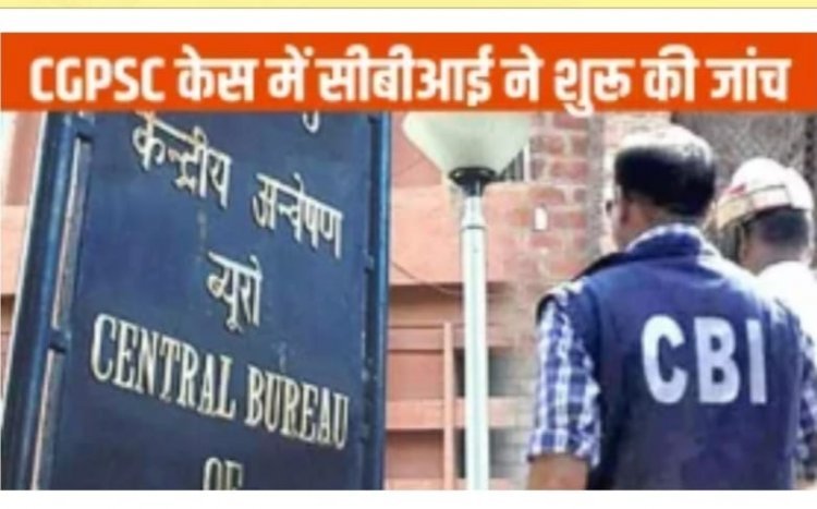 रायपुर  CBI ने CGPSC भर्ती घोटाला से जुड़े 18 अभ्यर्थियों के घर मारा छापा, दस्‍तावेज जब्‍त किए