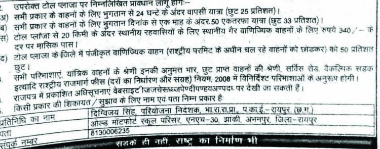 विरोध प्रदर्शन के बीच आज से बढ़ गया कुम्हारी टोल प्लाजा का शुल्क, वाहन चालकों को कितनी करनी है जेब ढीली, देखे सूची