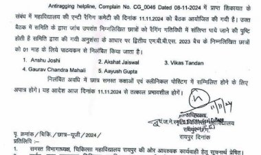 रैगिंग मामले में बड़ी कार्रवाई, मेडिकल कॉलेज के 5 स्टूडेंट सस्पेंड