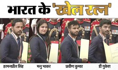 4 खिलाड़ियों को मिला खेल रत्न, 34 खिलाड़ी अर्जुन अवार्ड से हुए सम्मानित