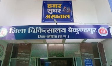 बैकुंठपुर में पैर पसार रहा पीलिया, 15 मरीज अस्पताल में भर्ती