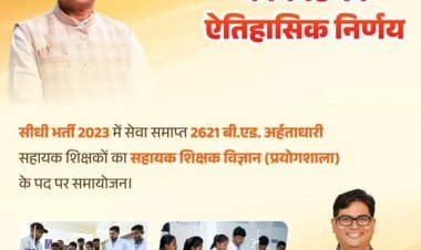 कैबिनेट का बड़ा फैसला: बर्खास्त बीएड धारी सहायक शिक्षकों का होगा समायोजन