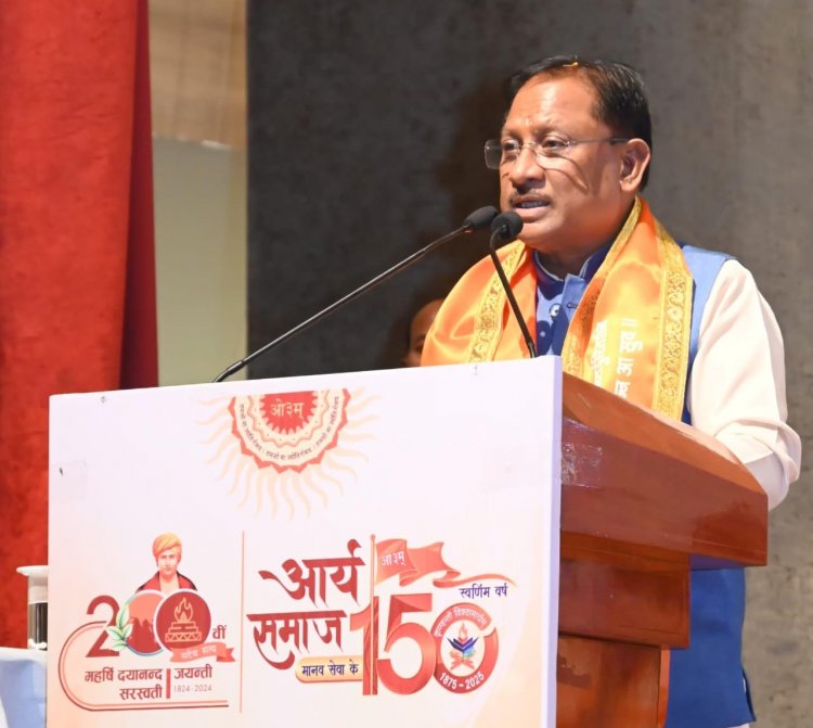 संस्कृति की रक्षा और जनकल्याण में आर्य समाज की भूमिका अनुकरणीय : मुख्यमंत्री श्री साय