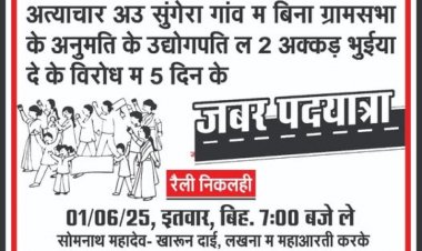 छत्तीसगढ़िया क्रान्ति सेना निकालेगी खारुन आजादी पदयात्रा , सोमनाथ संगम घाट लखना से लेकर महादेव घाट रायपुर तक होगी पदयात्रा