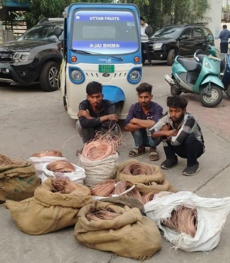 तांबा वायर चोरी करने वाले 3 चोर गिरफ्तार, 343 किलो वायर और वाहन ज़ब्त