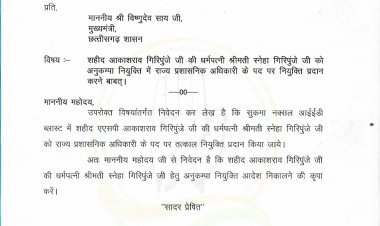 शहीद के पत्नी को राज्य प्रशासनिक अधिकारी के पद पर तत्काल नियुक्ति प्रदान करने मुख्यमंत्री को लिखा पत्र - विकास उपाध्याय
