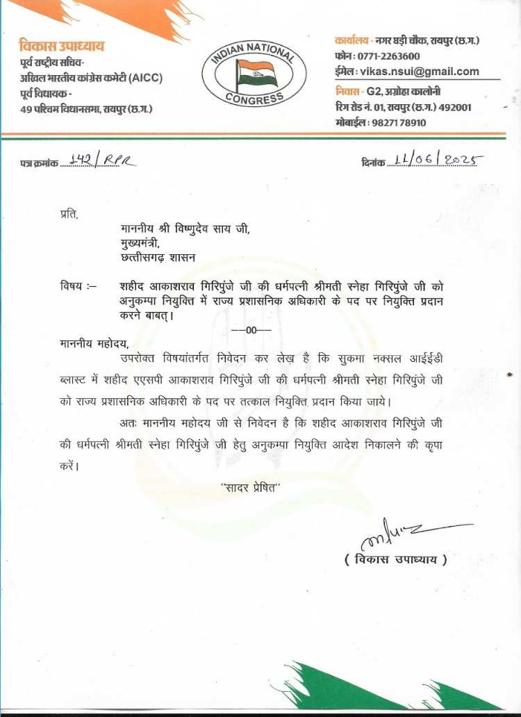 शहीद के पत्नी को राज्य प्रशासनिक अधिकारी के पद पर तत्काल नियुक्ति प्रदान करने मुख्यमंत्री को लिखा पत्र - विकास उपाध्याय