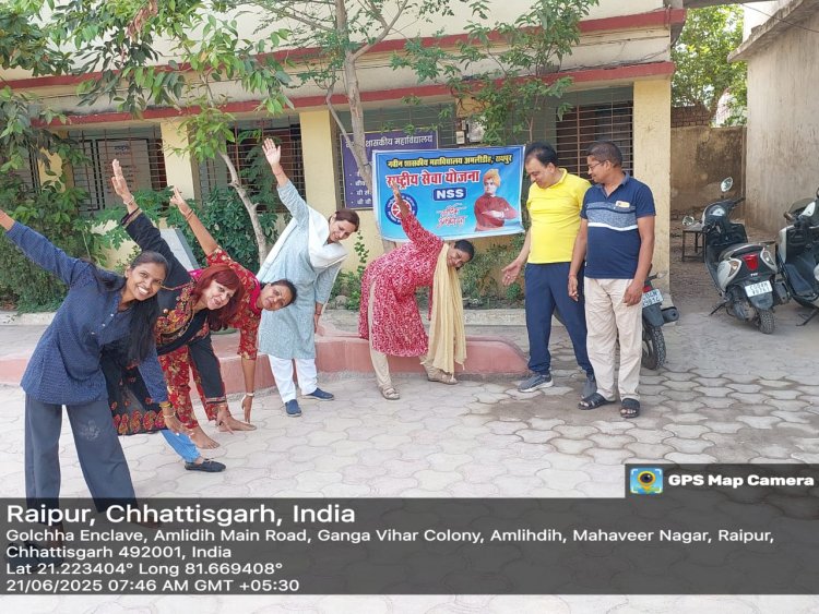 अंतरराष्ट्रीय योग दिवस नवीन शासकीय महाविद्यालय अमलीडीह रायपुर (छ.ग.) में ऊर्जा संचय का सशक्त माध्यम है योग