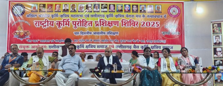 परिवर्तन समय की मांग है, कूर्मि पुरोहित प्रशिक्षण क्रांतिकारी कदम - रमेश बैस