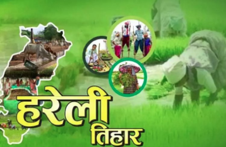 किसानों के मान-सम्मान और स्वाभिमान का तिहार, जो कृषि संस्कृति और किसानी सभ्यता का तिहार है-  हरेली तिहार