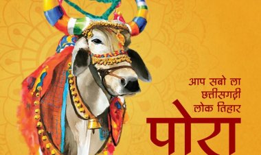 ऐसा त्यौहार जिसका इंतजार साल भर बेटियों को रहता है- पोरा तिहार