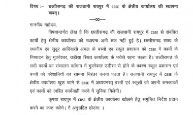 सांसद बृजमोहन अग्रवाल के अथक प्रयासों से रायपुर में खुला CBSE का क्षेत्रीय कार्यालय