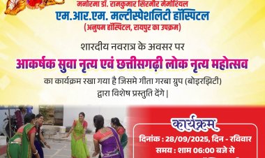 शारदीय नवरात्र पर आकर्षक सुवा नृत्य एवं छत्तीसगढ़ी लोक नृत्य महोत्सव का आयोजन खरोरा