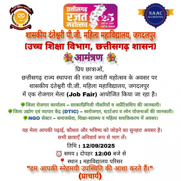 शासकीय दंतेश्वरी पी.जी. महिला महाविद्यालय