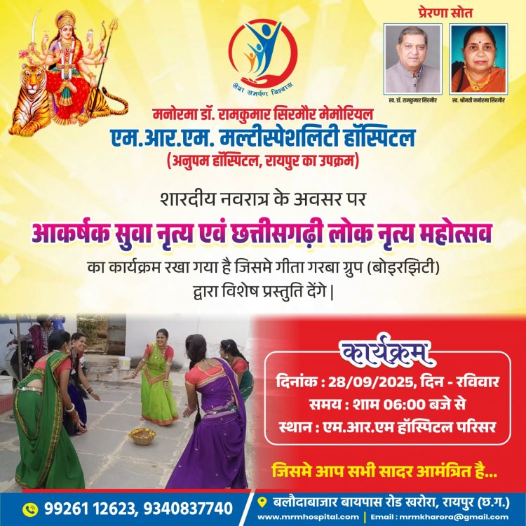 शारदीय नवरात्र पर आकर्षक सुवा नृत्य एवं छत्तीसगढ़ी लोक नृत्य महोत्सव का आयोजन खरोरा