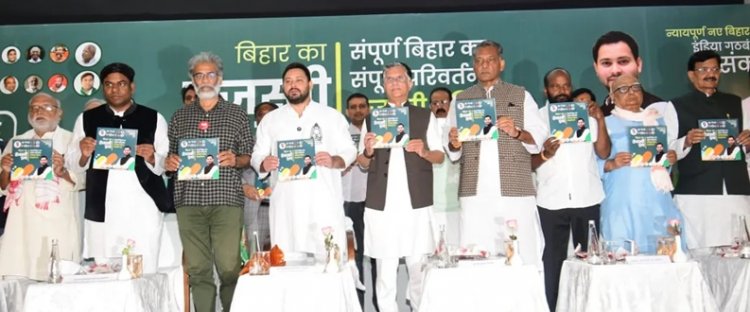 बिहार चुनाव के लिए महागठबंधन ने जारी किया 'तेजस्वी का प्रण'