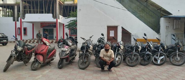 शातिर चोर निकला बीटेक डिग्रीधारी, चोरी की 13 बाइक बरामद