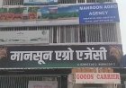DMF घोटाले की जांच तेज: कांग्रेस के पूर्व जिला अध्यक्ष के ठिकानों पर ED की दबिश