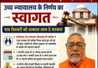 उच्च न्यायालय के निर्णय का स्वागत, पात्र पेंशनरों को तत्काल लाभ दे सरकार : वीरेन्द्र नामदेव