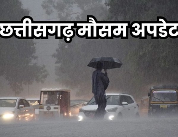छत्तीसगढ़ में आज से बदलेगा मौसम, अगले 7 दिन बारिश और वज्रपात के आसार