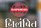 कोतवाली थाने से फरार हुई चोरी की आरोपी महिला, तीन आरक्षक निलंबित