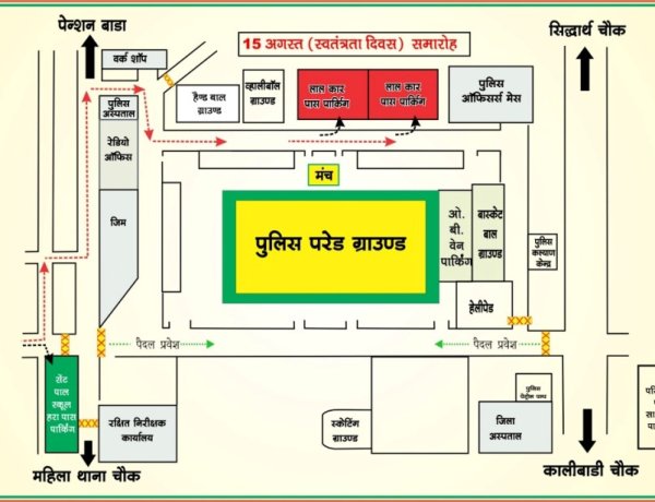 15 अगस्त को रायपुर में बदलेगा ट्रैफिक प्लान, जानें पार्किंग से डायवर्जन तक पूरी व्यवस्था