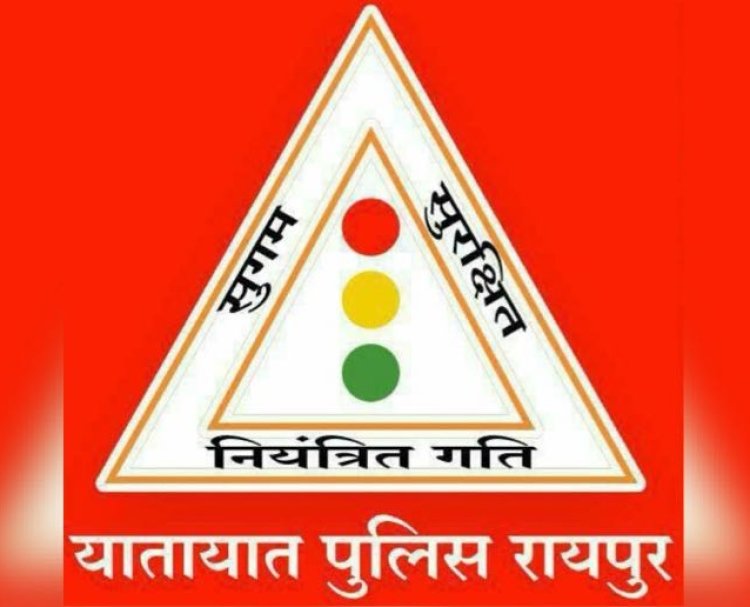 रायपुर में तिरंगा यात्रा 10 अगस्त को, दोपहर 1 बजे तक कई मार्ग रहेंगे बाधित