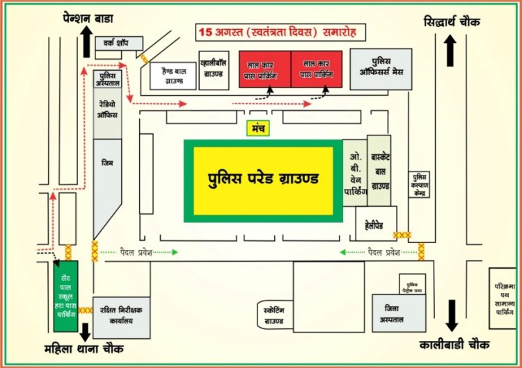 15 अगस्त को रायपुर में बदलेगा ट्रैफिक प्लान, जानें पार्किंग से डायवर्जन तक पूरी व्यवस्था