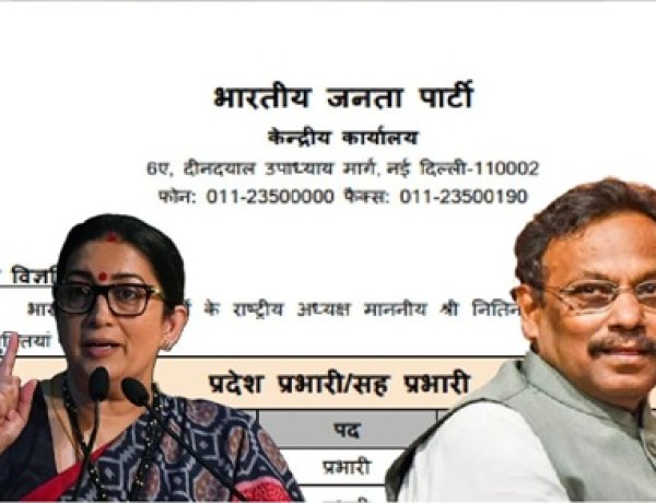 स्मृति ईरानी को छत्तीसगढ़,हरियाणा तो विनोद तावड़े को UP की कमान, 28 राज्यों में बीजेपी ने घोषित किए नए प्रभारी